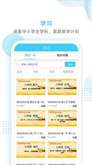 山東和校園蘋(píng)果版 v6.1.3 iPhone版 1