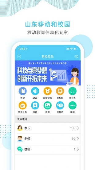 山東和校園蘋(píng)果版 v6.1.3 iPhone版 3