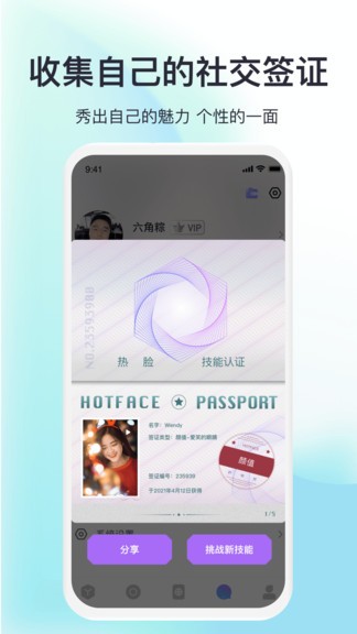 hotface軟件 v1.0.0 安卓版 1