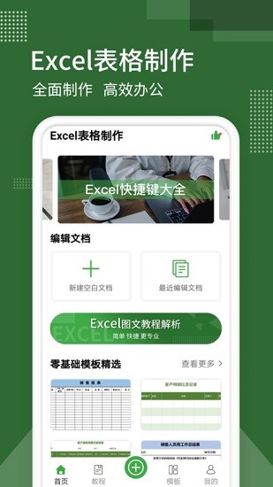 excel制作表格 v5.0 安卓版 3