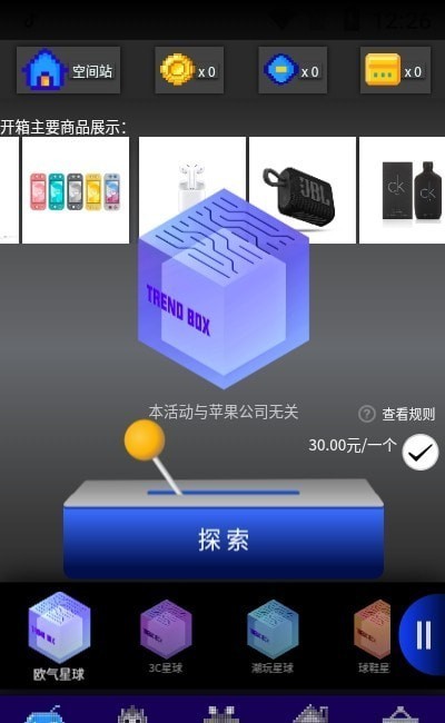 歐氣星球app下載
