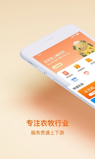 糧巴巴平臺(tái) v1.9.25255 最新版 2