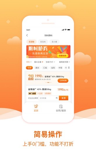 糧巴巴平臺(tái) v1.9.25255 最新版 3