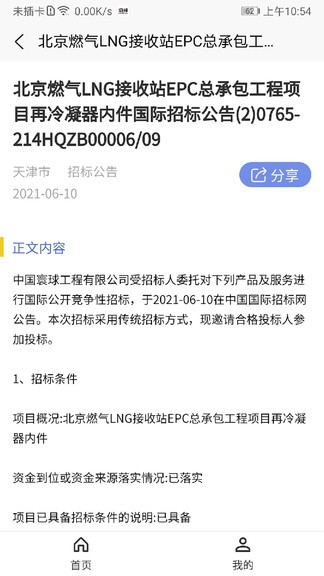 光速招標最新版 v2.1.5 安卓版 3