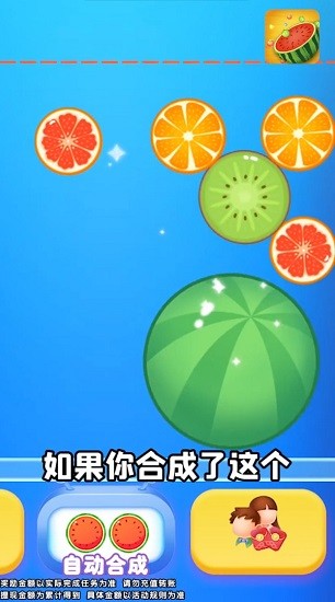 西瓜愛合成游戲0