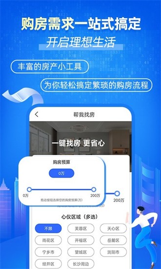 樓市網(wǎng)app