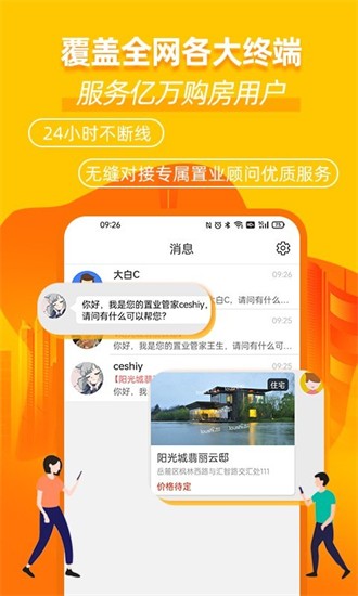 樓市網(wǎng)最新版 v1.0.0 安卓版 1
