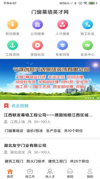 門窗幕墻英才網(wǎng)軟件