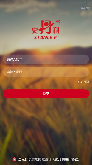 史丹利精準(zhǔn)營銷系統(tǒng)app下載