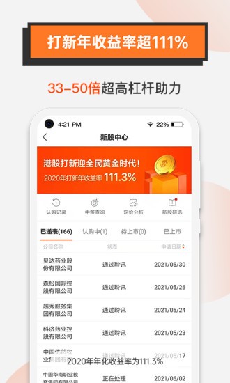 哈富證券 v4.3.9 安卓版 1