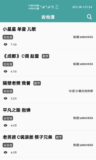 免費吉他譜 v2.5.0 安卓版 0