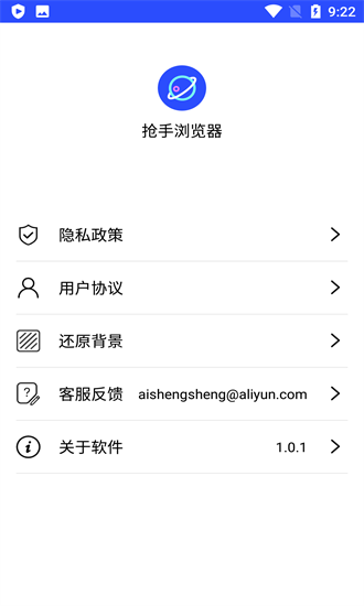 搶手瀏覽器最新版 v1.0.1 安卓版 2