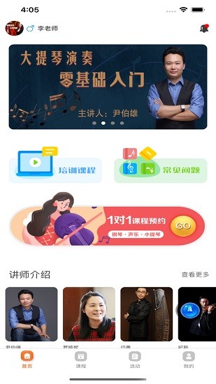 音樂(lè)開門 v2.0.5 最新版 0
