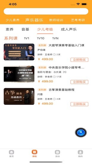 音樂(lè)開門 v2.0.5 最新版 2