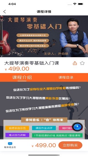 音樂(lè)開門 v2.0.5 最新版 3