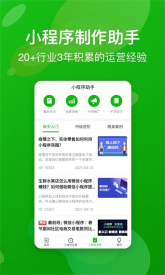 小程序制作助手官方版 v1.2.1 安卓版 0