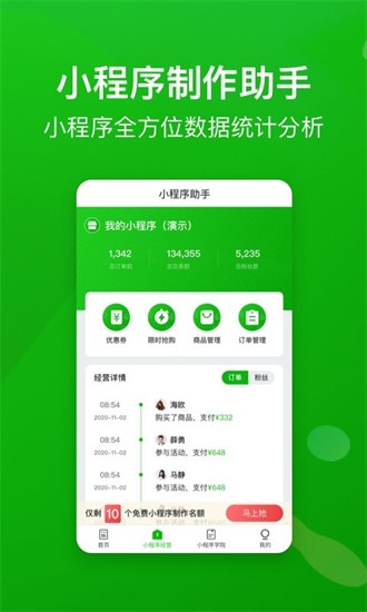 小程序制作助手官方版 v1.2.1 安卓版 1