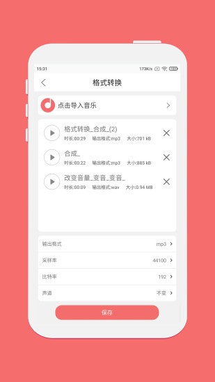 仟映音樂剪輯 v1.7.2 最新版 3