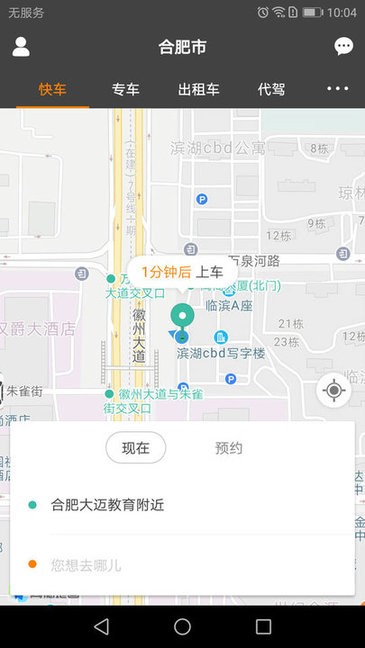 長運約車 v4.0.8 安卓版 0