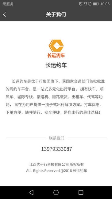 長運約車app下載