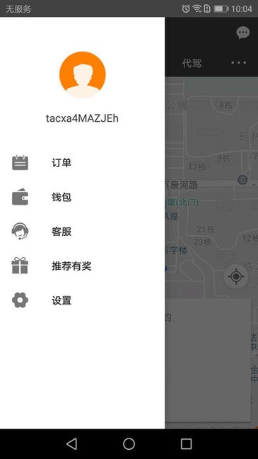 長運約車 v4.0.8 安卓版 3