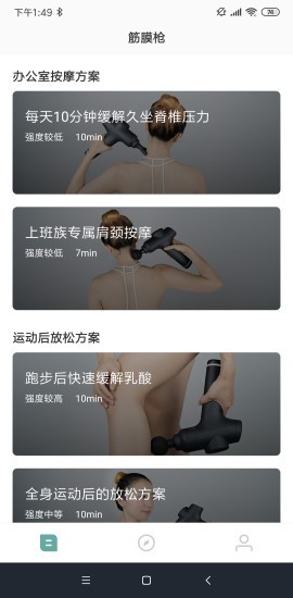 按摩助手app