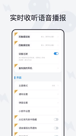 airpods手機助手 v1.0 安卓版 0