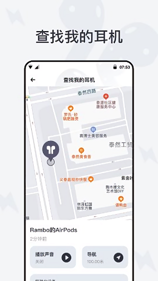 airpods助手安卓下載