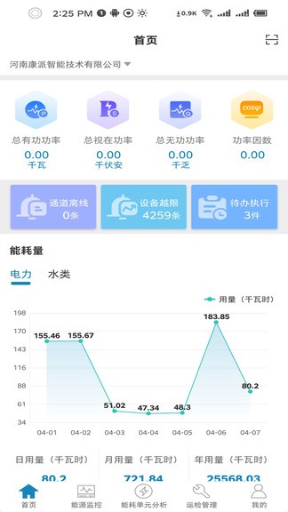 能源掌中寶手機版(π能云) v2.16.1 安卓版 0