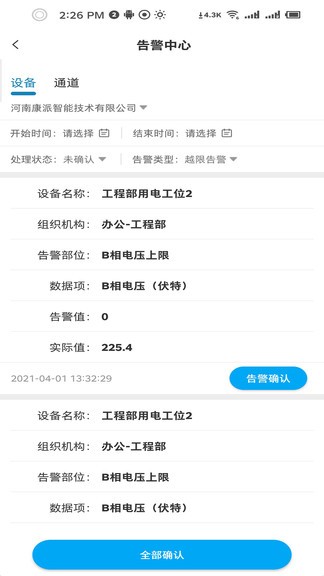 能源掌中寶手機版(π能云) v2.16.1 安卓版 1