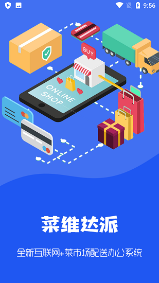 菜維達(dá)派app