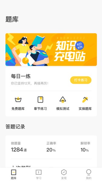 盲醫(yī)考 v1.2.0 安卓版 0