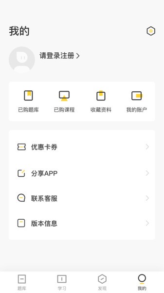 盲醫(yī)考app下載