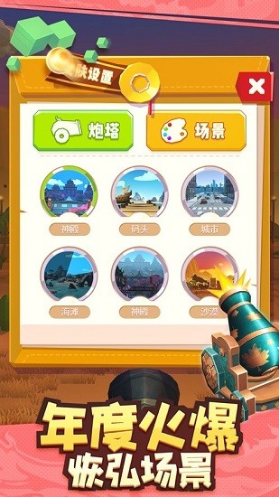 全民炮手下載