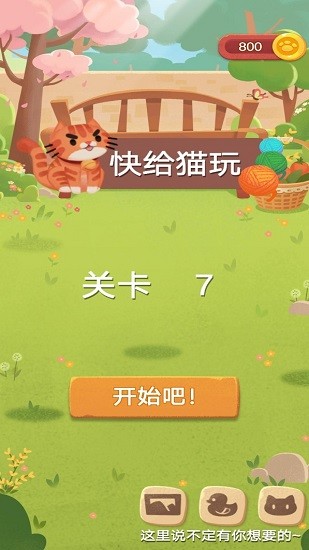 快給貓玩手游 v1.1 安卓版 1