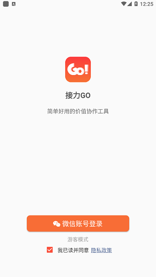 接力go社區(qū)團(tuán)購(gòu) v1.0.0 安卓版 1