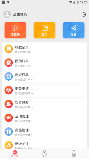 接力go社區(qū)團(tuán)購(gòu) v1.0.0 安卓版 3