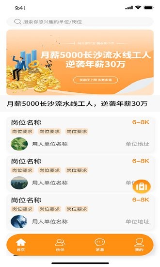 加吧job手機版 v1.0.8 安卓版 2