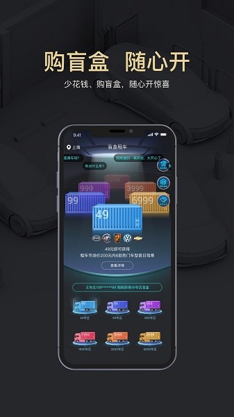 盲盒租車最新版 v2.0.3 安卓版 1