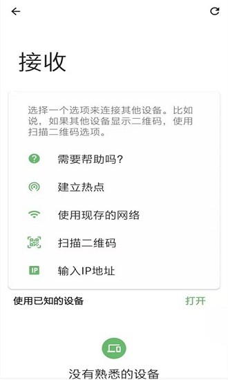 手機克隆傳輸app v2.0.0 安卓版 0