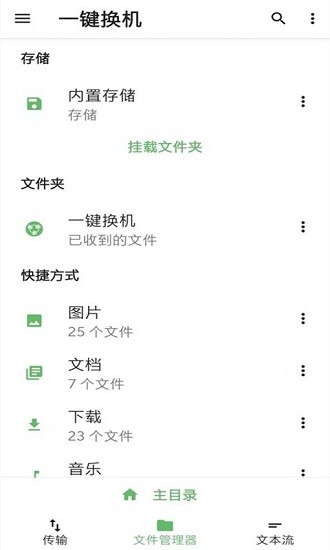 手機克隆傳輸最新版