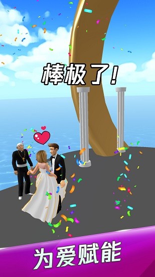 新娘快點跑游戲 v1.0.1 安卓版 0