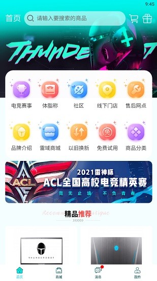 雷神電競官方版0