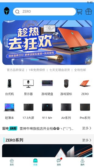 雷神電競官方版1