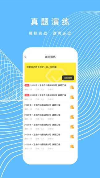 中聯(lián)證券考試題庫(kù)最新版 v1.1.0 安卓版 0