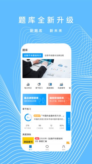中聯(lián)證券考試題庫(kù)最新版 v1.1.0 安卓版 1