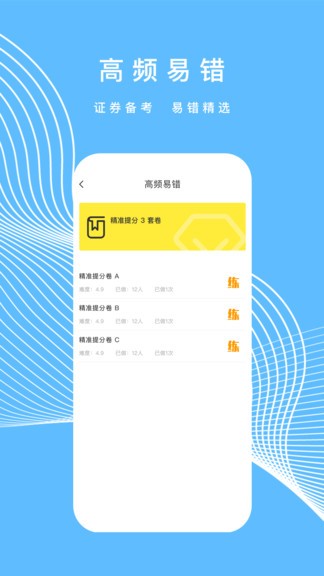 中聯(lián)證券考試題庫(kù)最新版 v1.1.0 安卓版 3