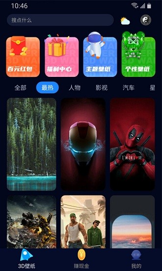 超3D壁紙 v1.0.0 安卓版 4