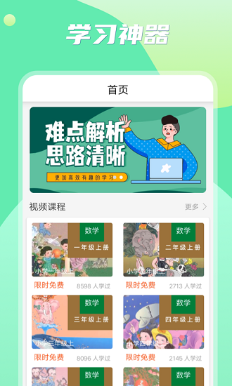 小學(xué)數(shù)學(xué)之星官方版 v1.0 最新版 0