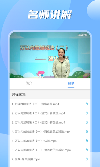 小學(xué)數(shù)學(xué)之星官方版 v1.0 最新版 1